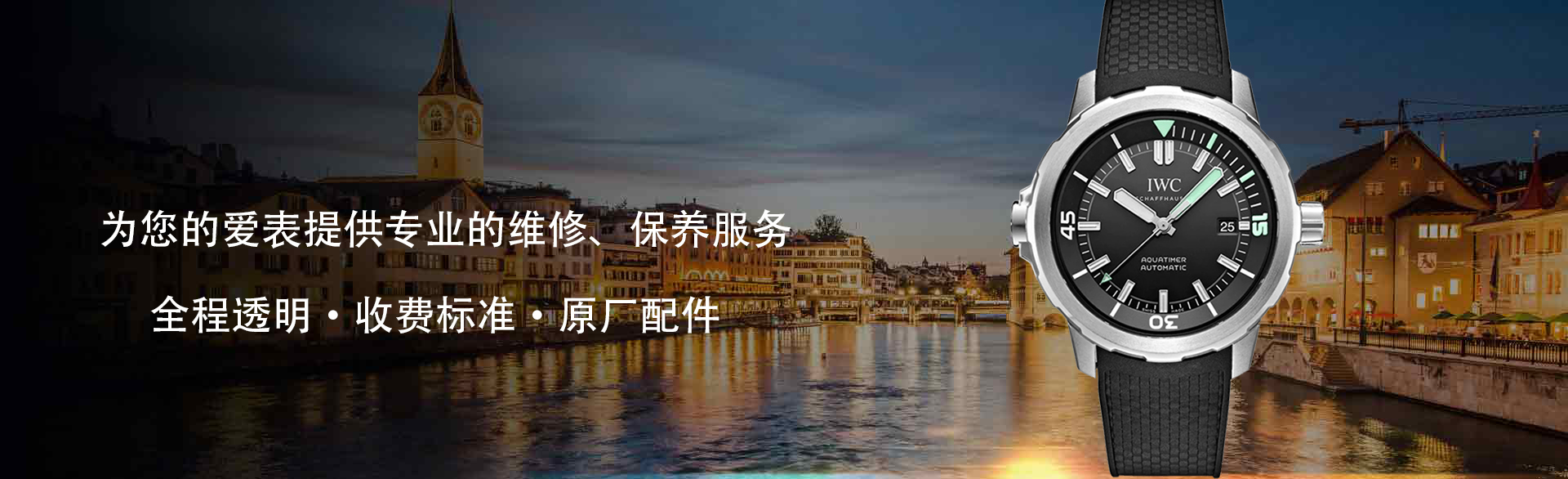 西安万国手表售后维修服务中心